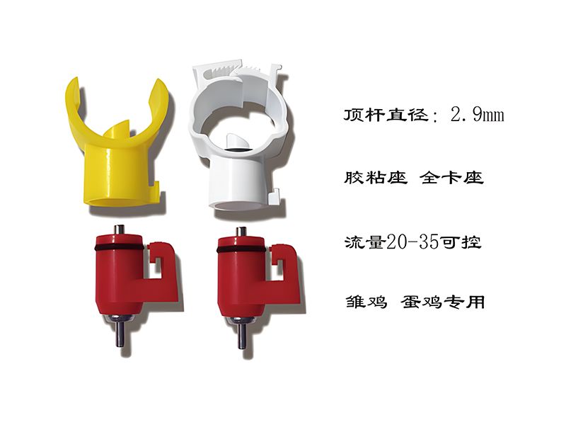 雛雞 蛋雞球閥飲水器